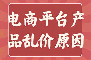 队报：巴黎冬窗预算6000万欧，什克重伤让其开始考察后卫补强人选